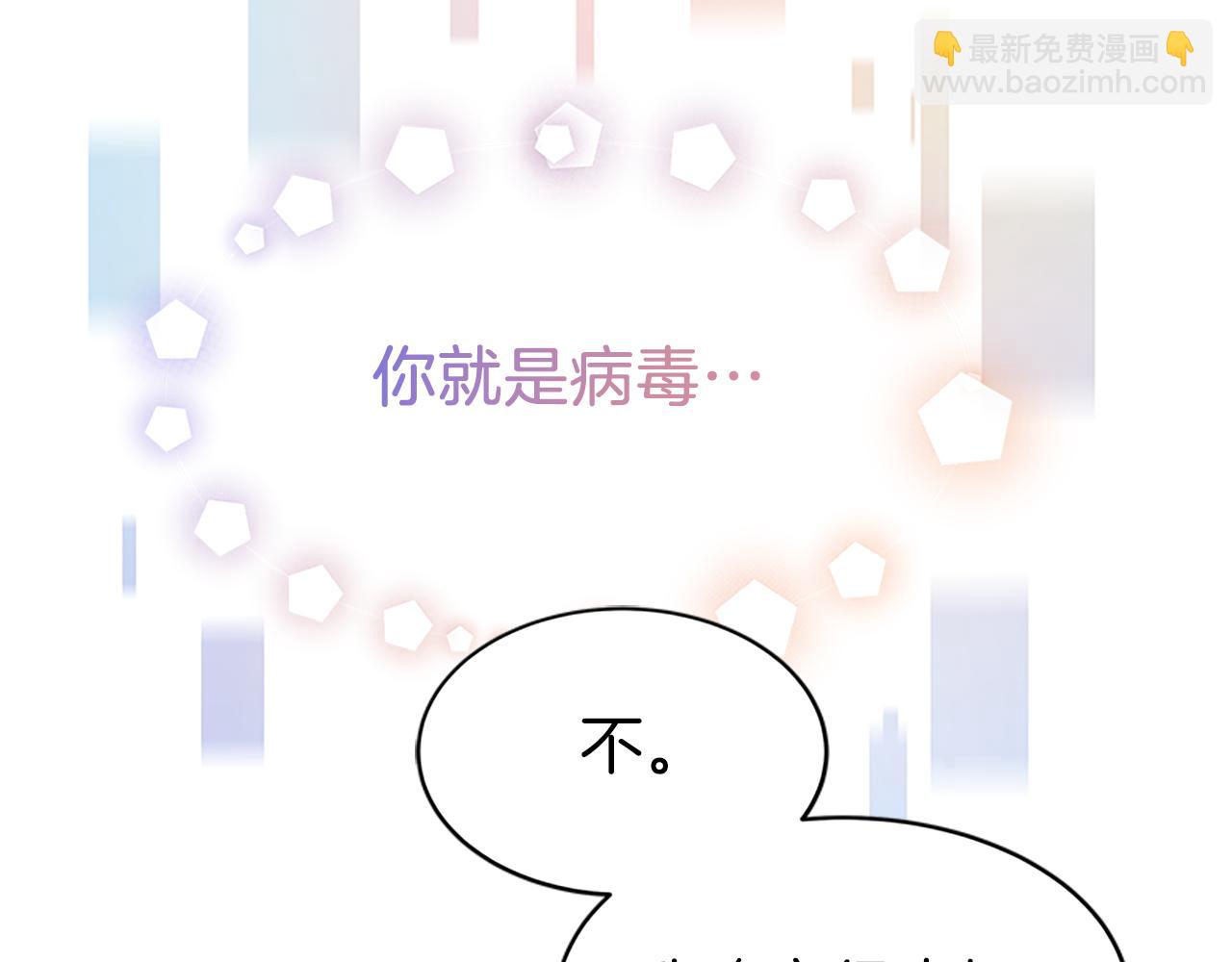 惡女靠系統收割崇拜 - 第72話 她是病毒(5/5) - 1