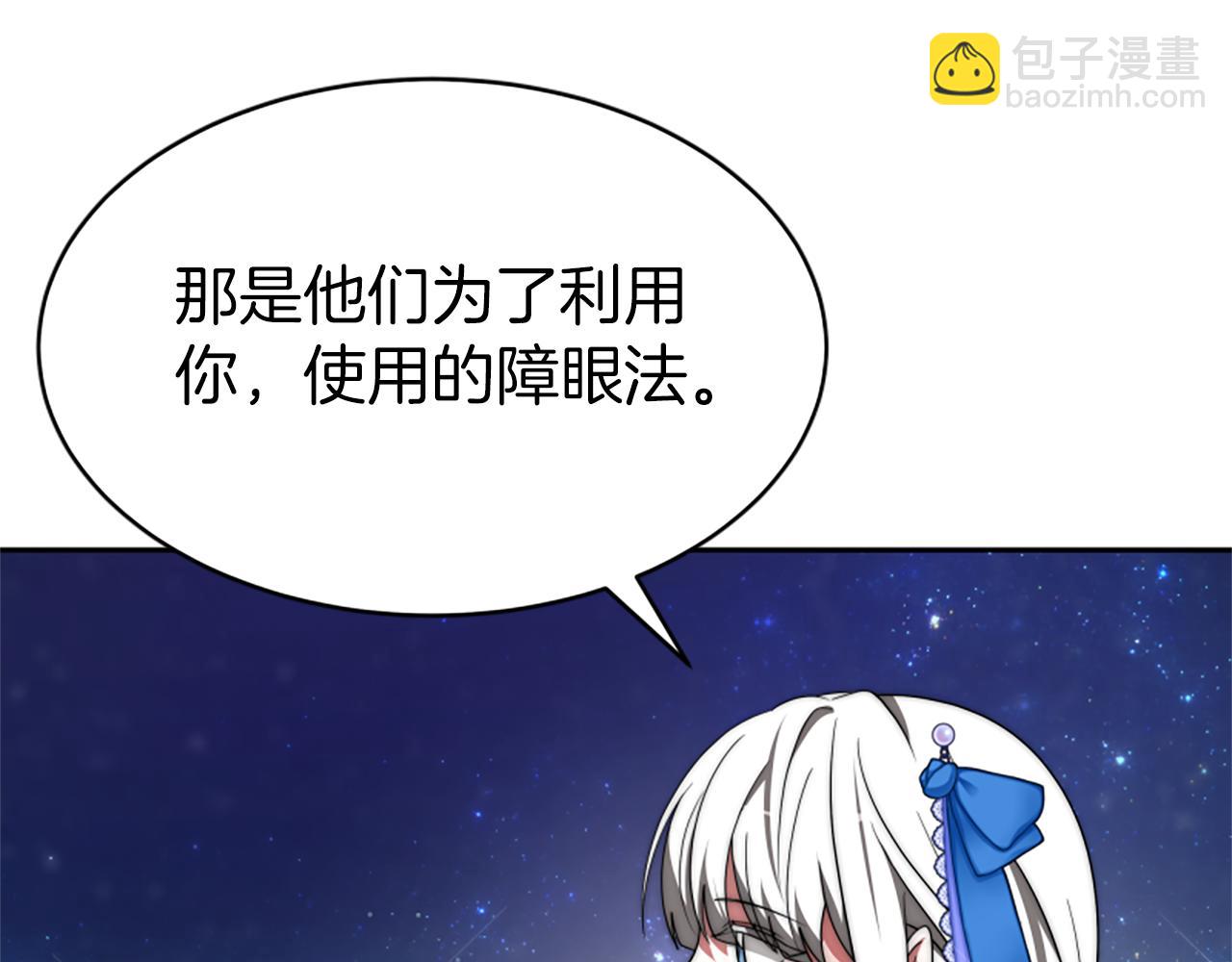 惡女靠系統收割崇拜 - 第72話 她是病毒(1/5) - 5