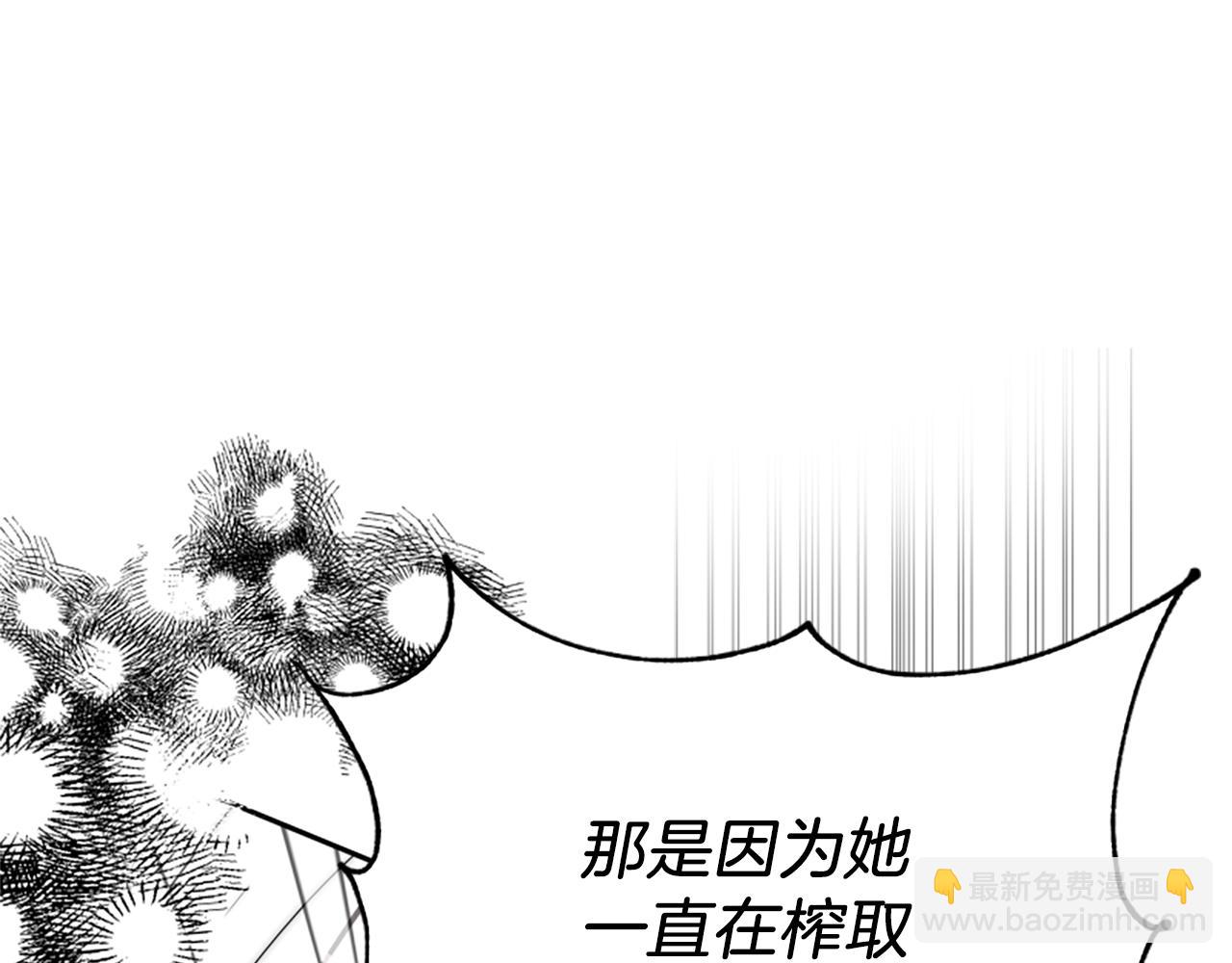 惡女靠系統收割崇拜 - 第72話 她是病毒(2/5) - 2