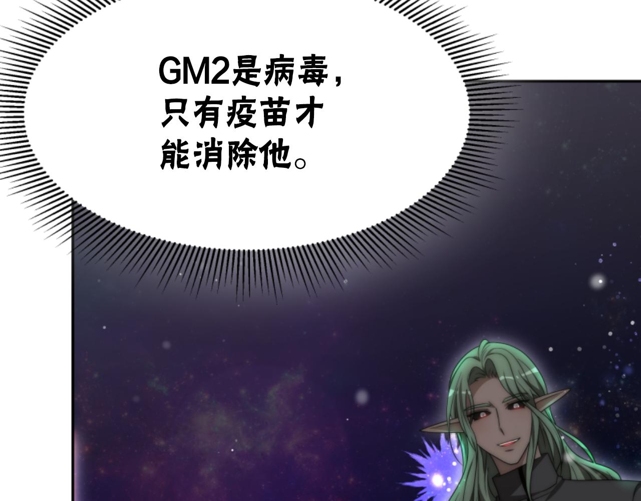 惡女靠系統收割崇拜 - 第74話 請走好(3/4) - 7