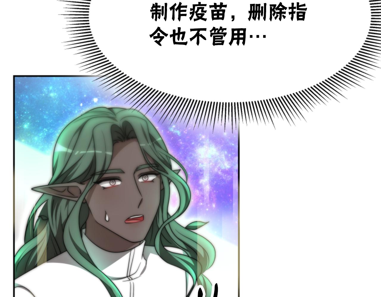 惡女靠系統收割崇拜 - 第74話 請走好(3/4) - 2