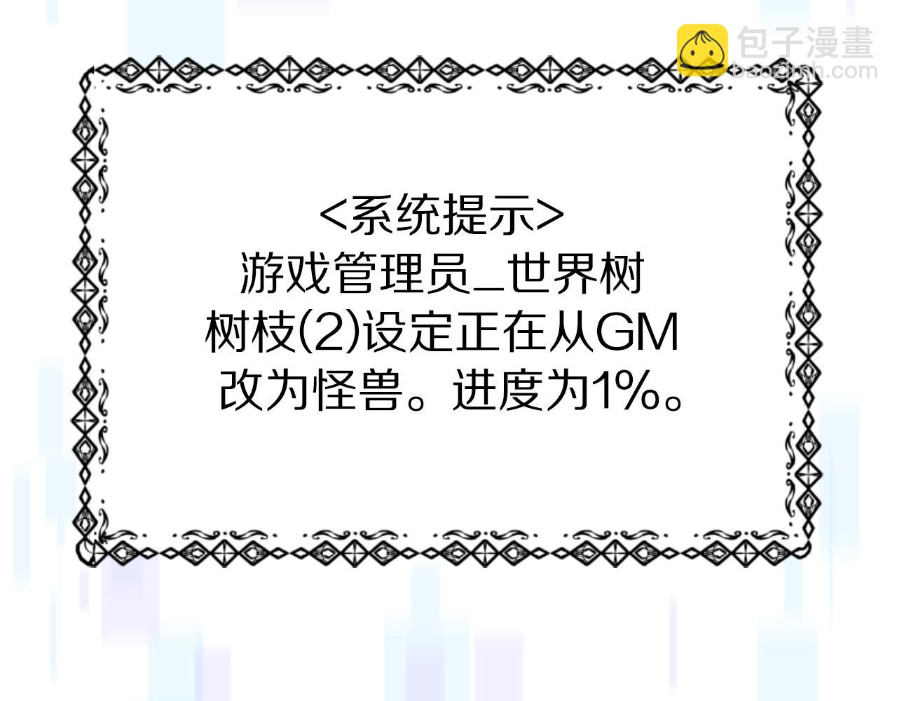 惡女靠系統收割崇拜 - 第74話 請走好(3/4) - 8