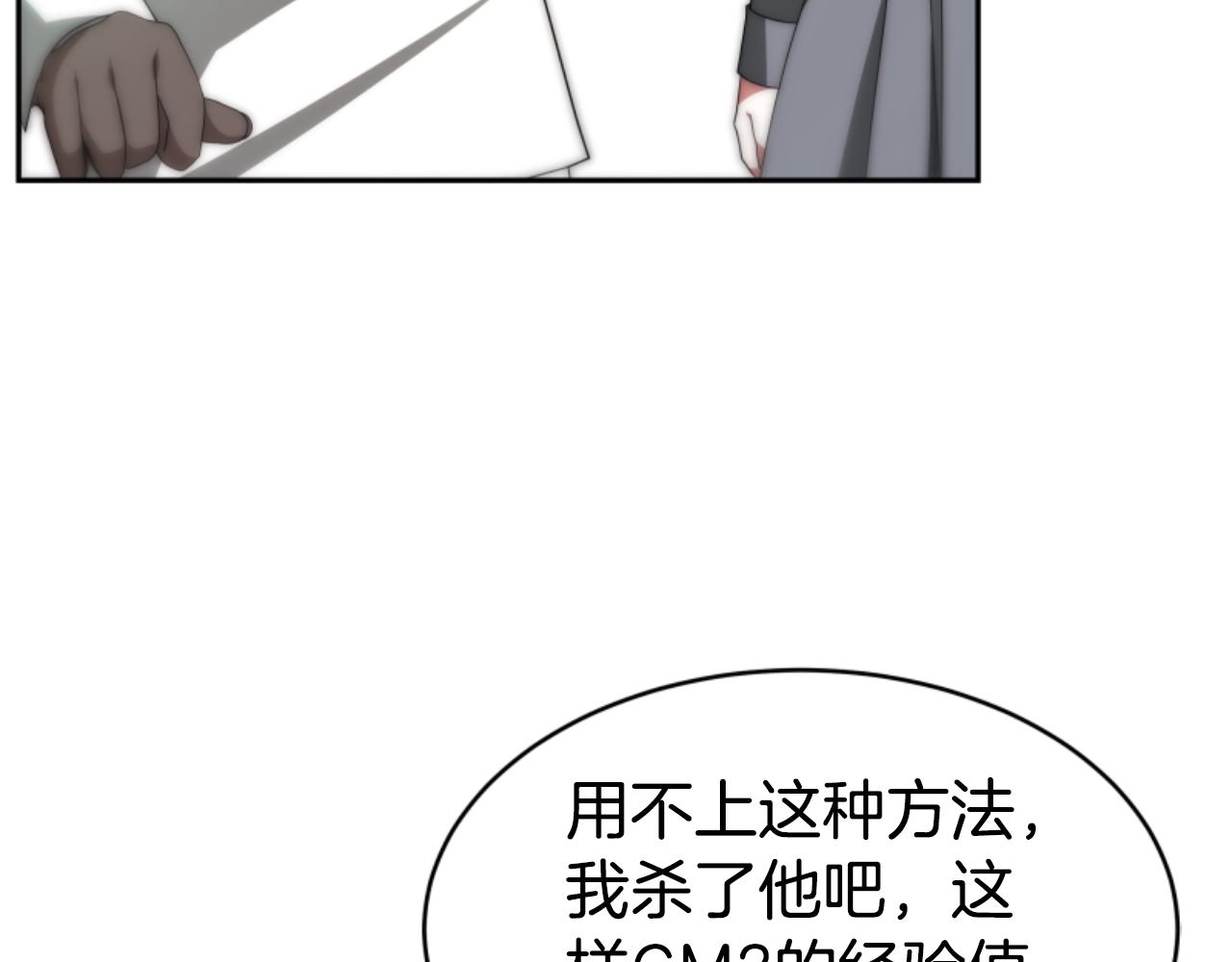 惡女靠系統收割崇拜 - 第74話 請走好(3/4) - 1