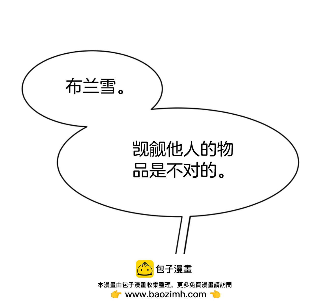 惡女靠系統收割崇拜 - 第74話 請走好(3/4) - 6