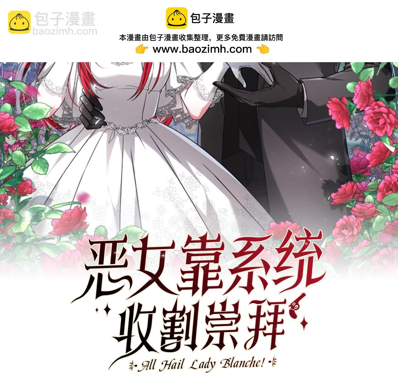 惡女靠系統收割崇拜 - 第74話 請走好(1/4) - 2