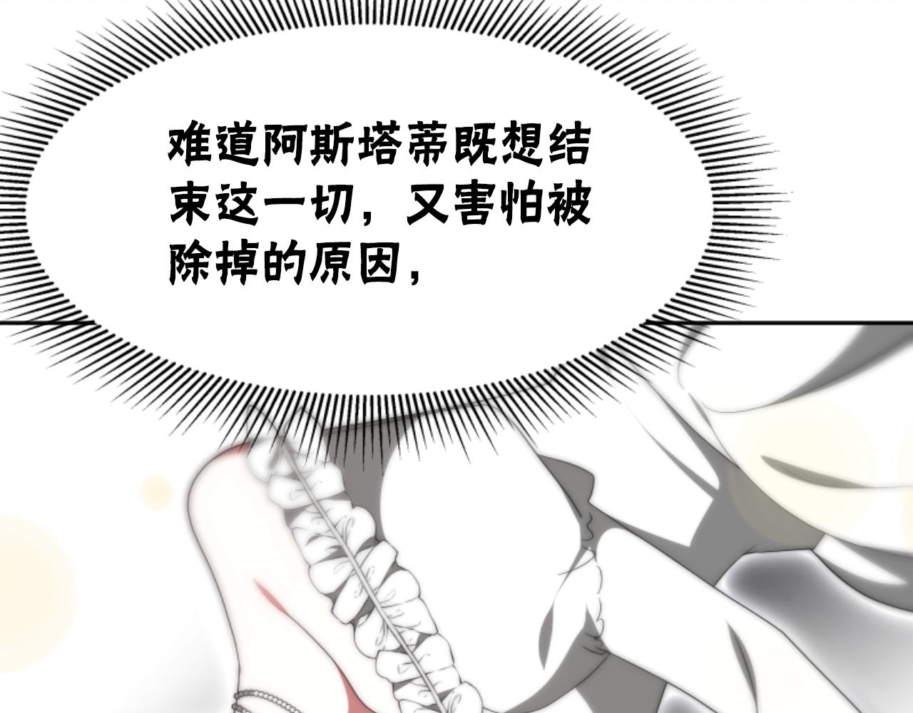 惡女靠系統收割崇拜 - 第74話 請走好(2/4) - 1