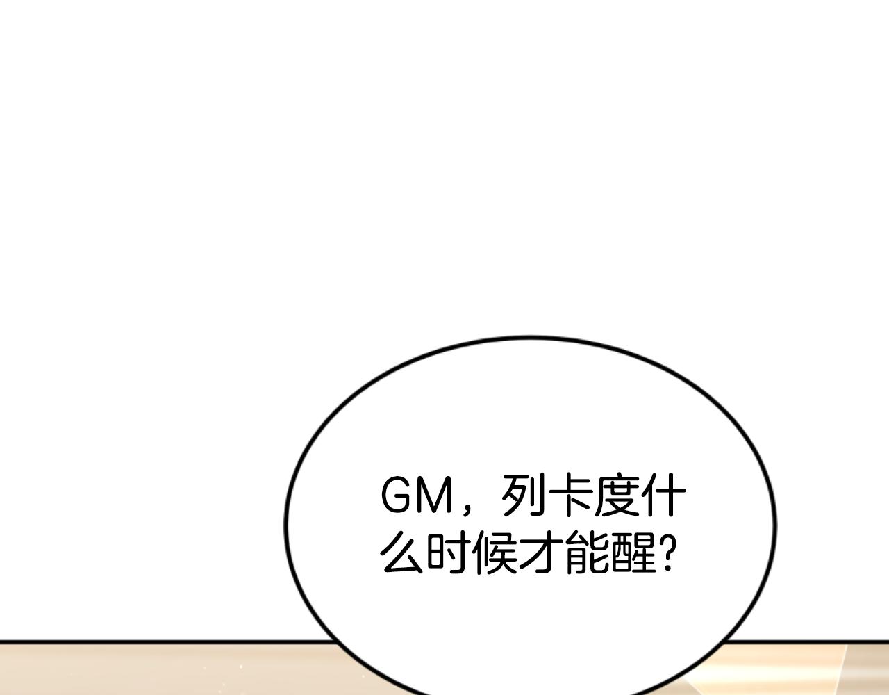 惡女靠系統收割崇拜 - 第76話 另一個他(3/4) - 6