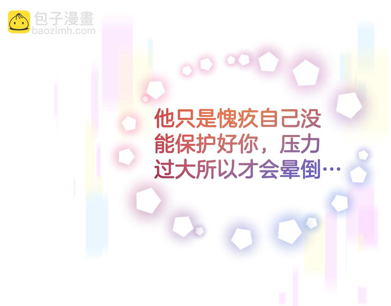 惡女靠系統收割崇拜 - 第76話 另一個他(3/4) - 3