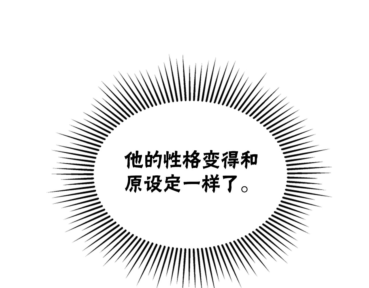 惡女靠系統收割崇拜 - 第76話 另一個他(3/4) - 4