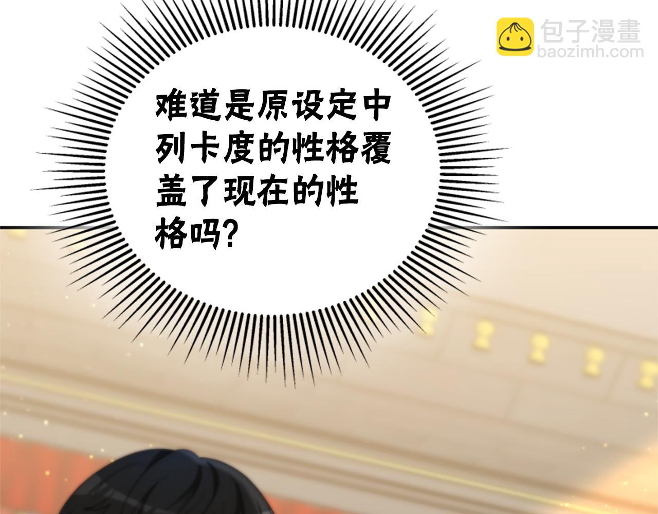 惡女靠系統收割崇拜 - 第76話 另一個他(3/4) - 8