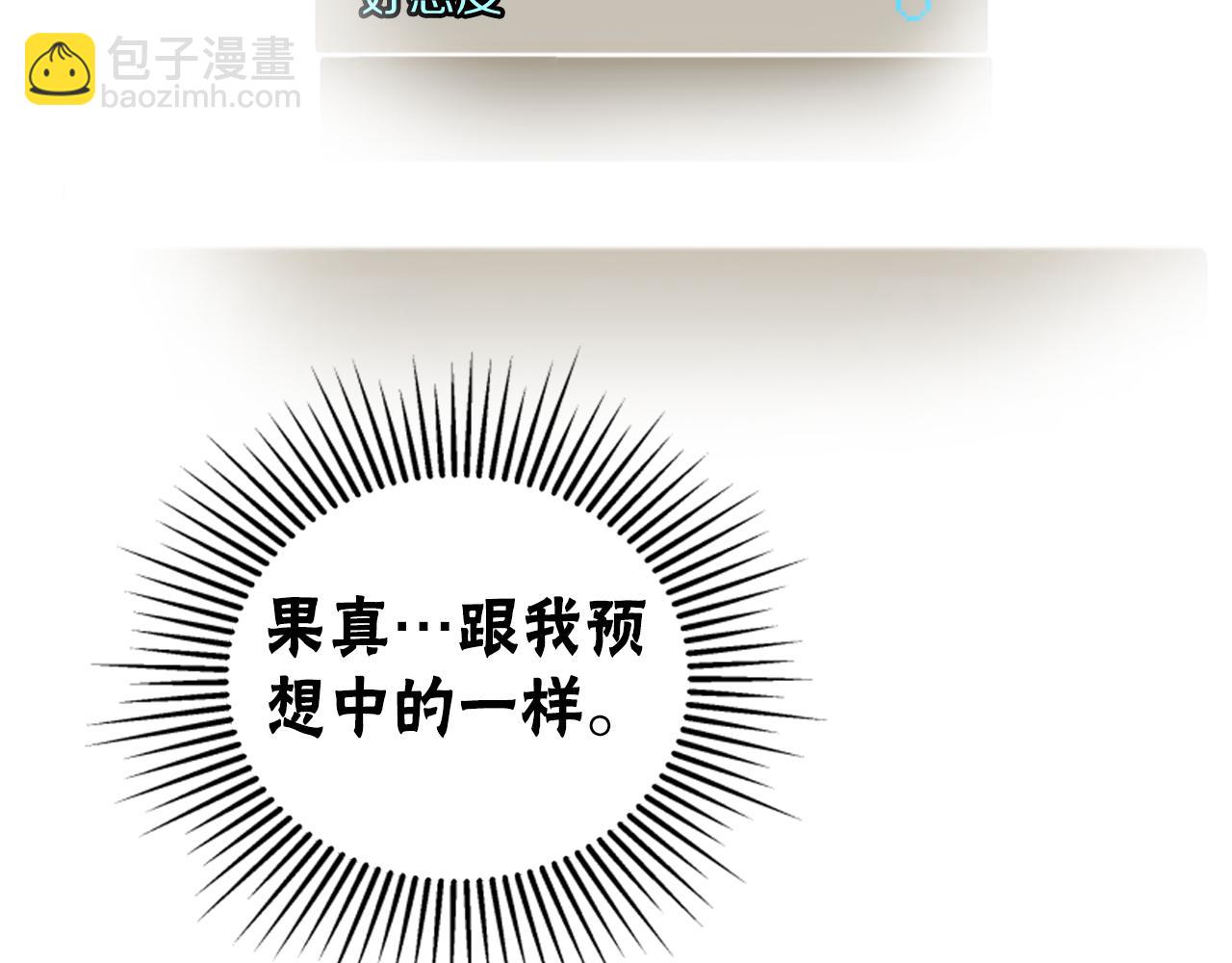 惡女靠系統收割崇拜 - 第76話 另一個他(3/4) - 8