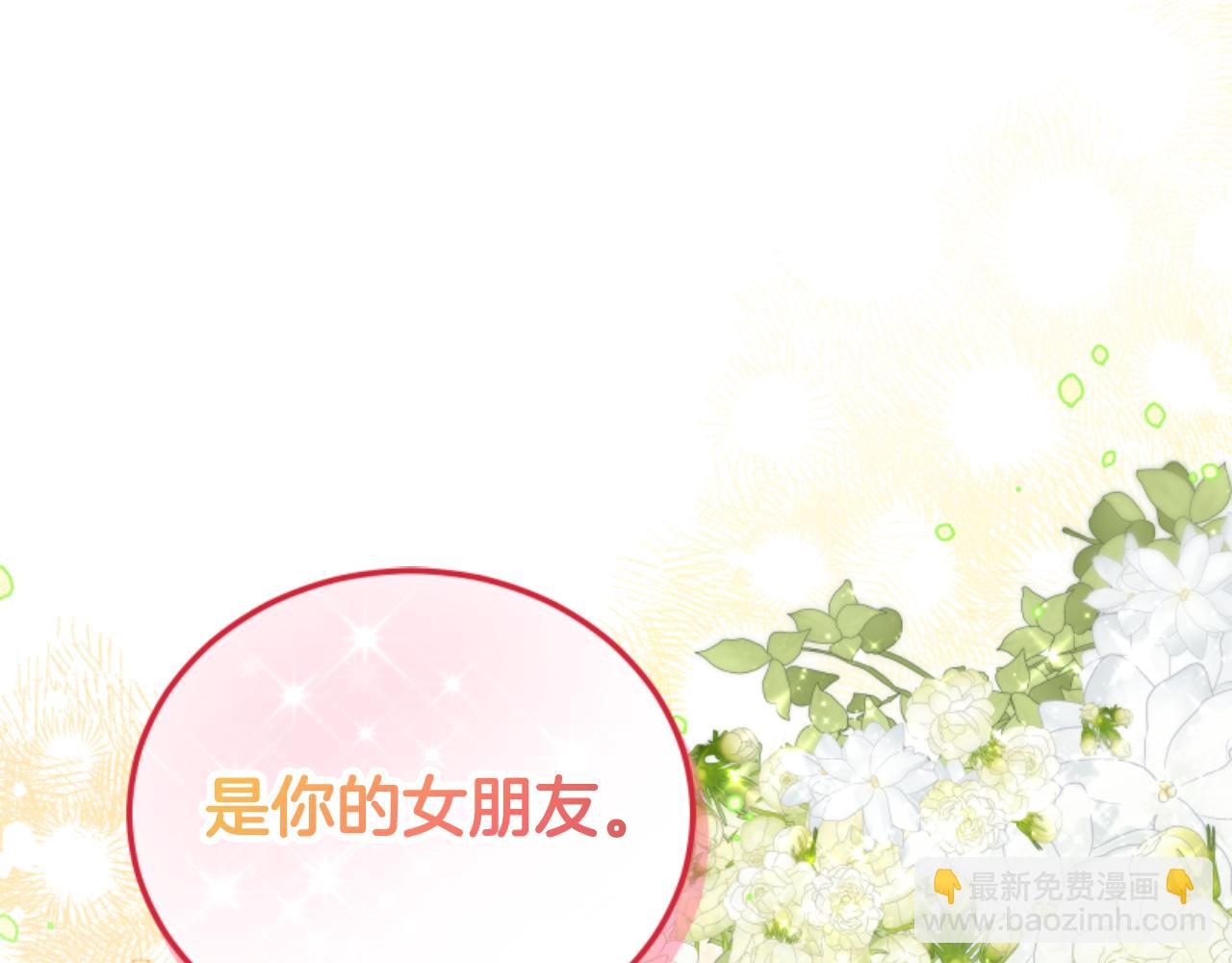 惡女靠系統收割崇拜 - 第76話 另一個他(3/4) - 8