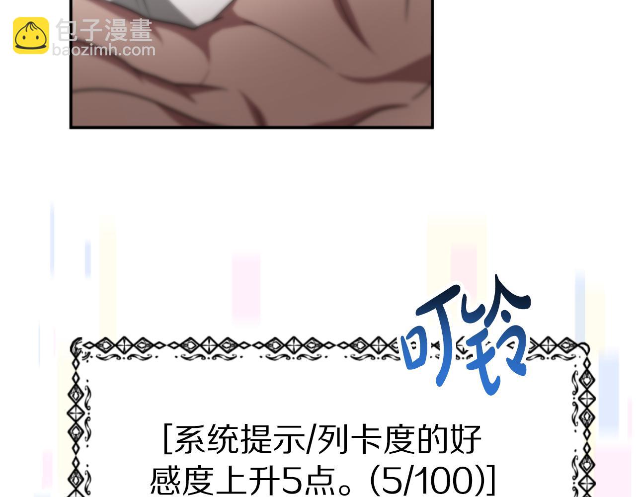 惡女靠系統收割崇拜 - 第76話 另一個他(4/4) - 2