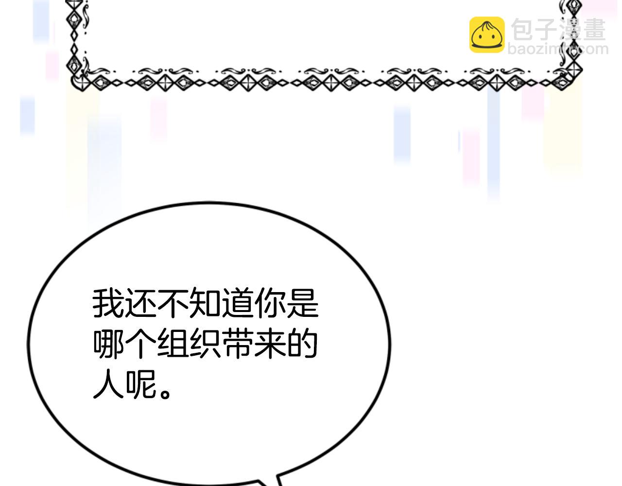 惡女靠系統收割崇拜 - 第76話 另一個他(4/4) - 3