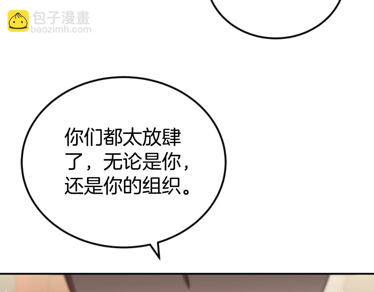 惡女靠系統收割崇拜 - 第76話 另一個他(4/4) - 6