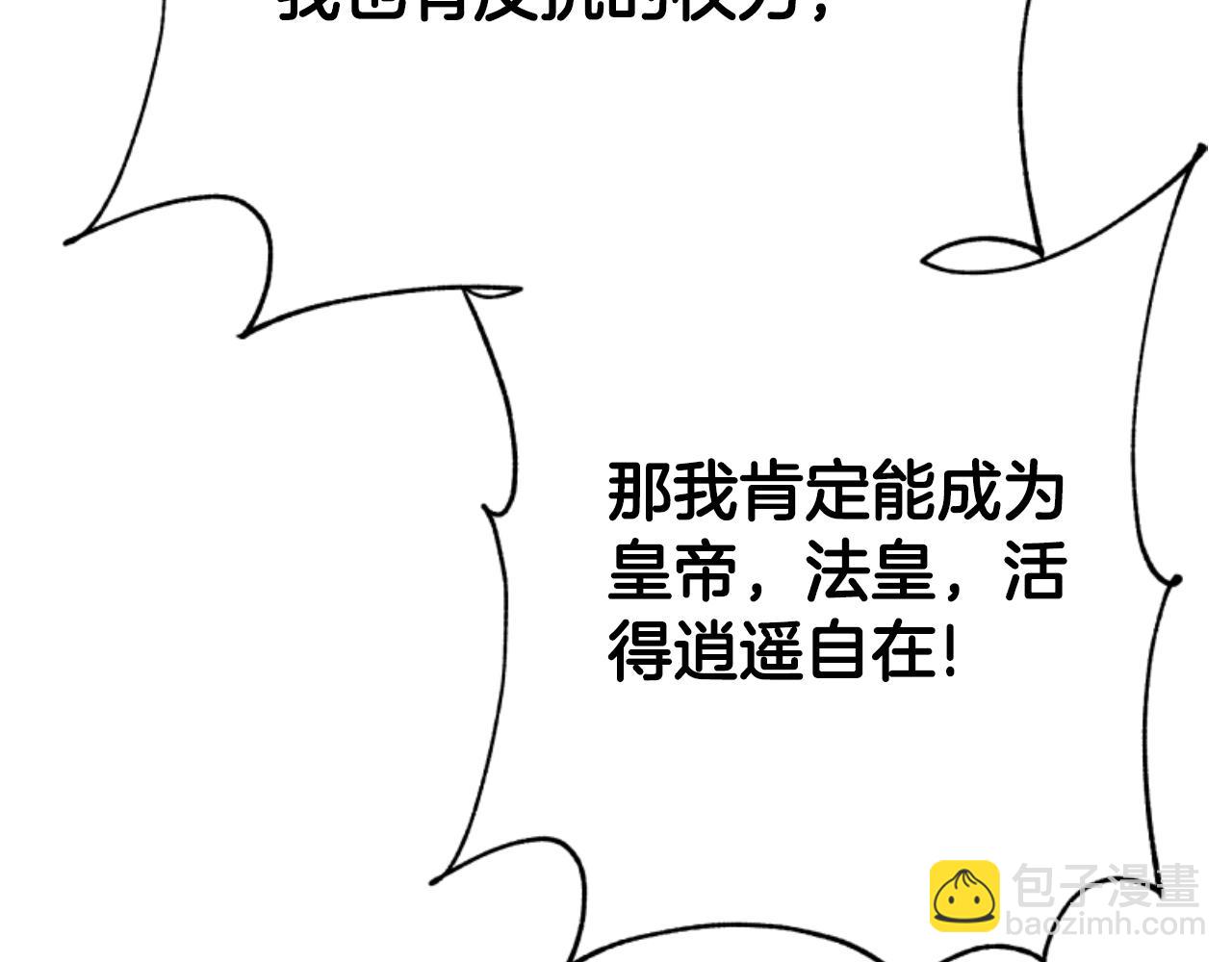 惡女靠系統收割崇拜 - 第76話 另一個他(2/4) - 8