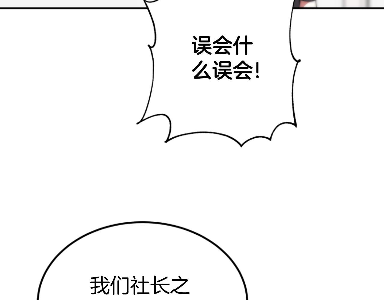 惡女靠系統收割崇拜 - 第76話 另一個他(2/4) - 4