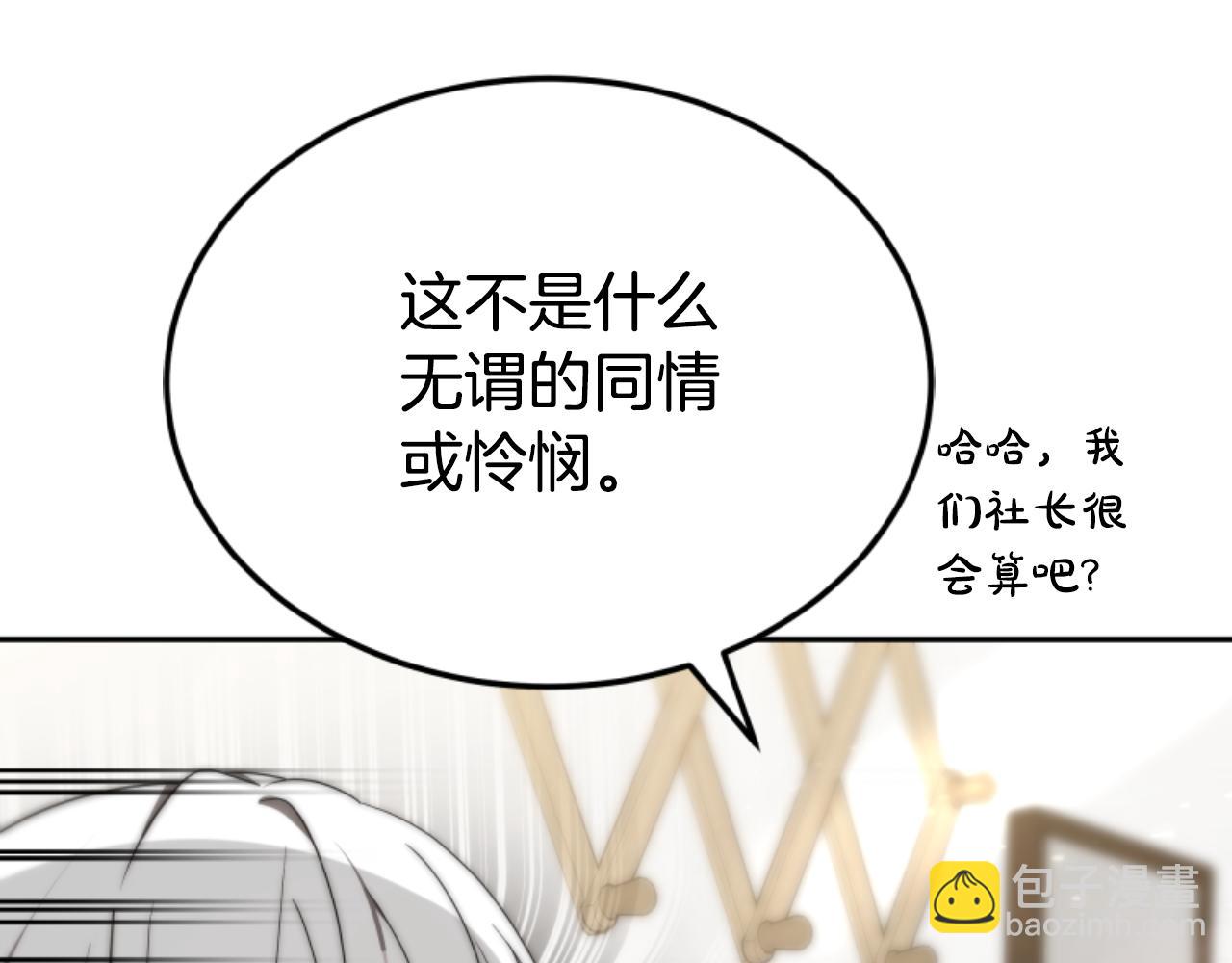 惡女靠系統收割崇拜 - 第76話 另一個他(2/4) - 1