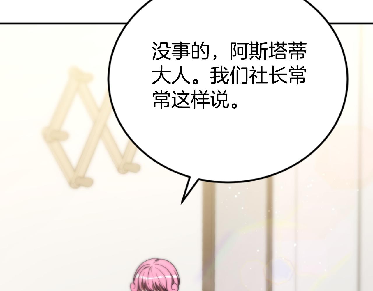 惡女靠系統收割崇拜 - 第76話 另一個他(2/4) - 7