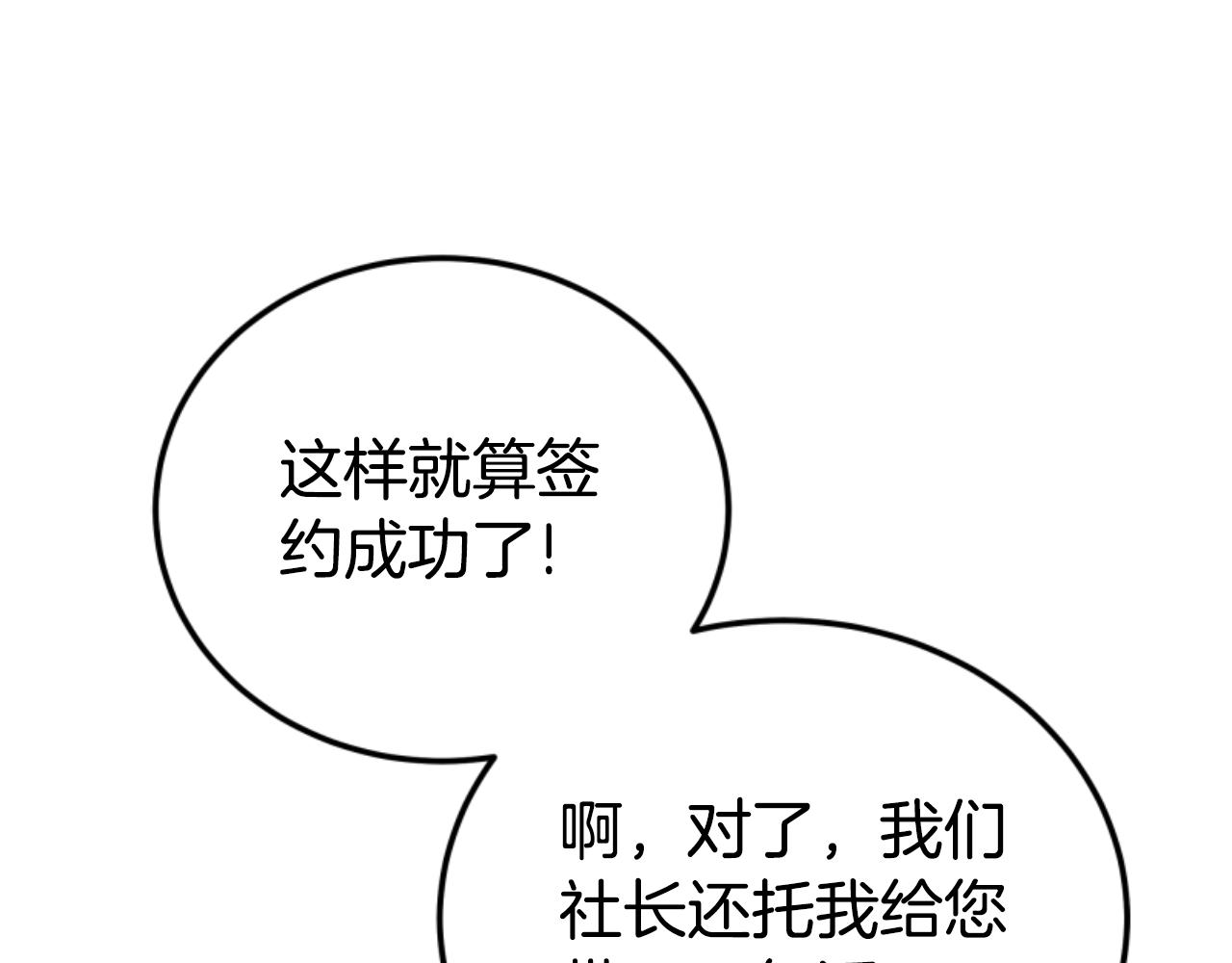 惡女靠系統收割崇拜 - 第76話 另一個他(2/4) - 2