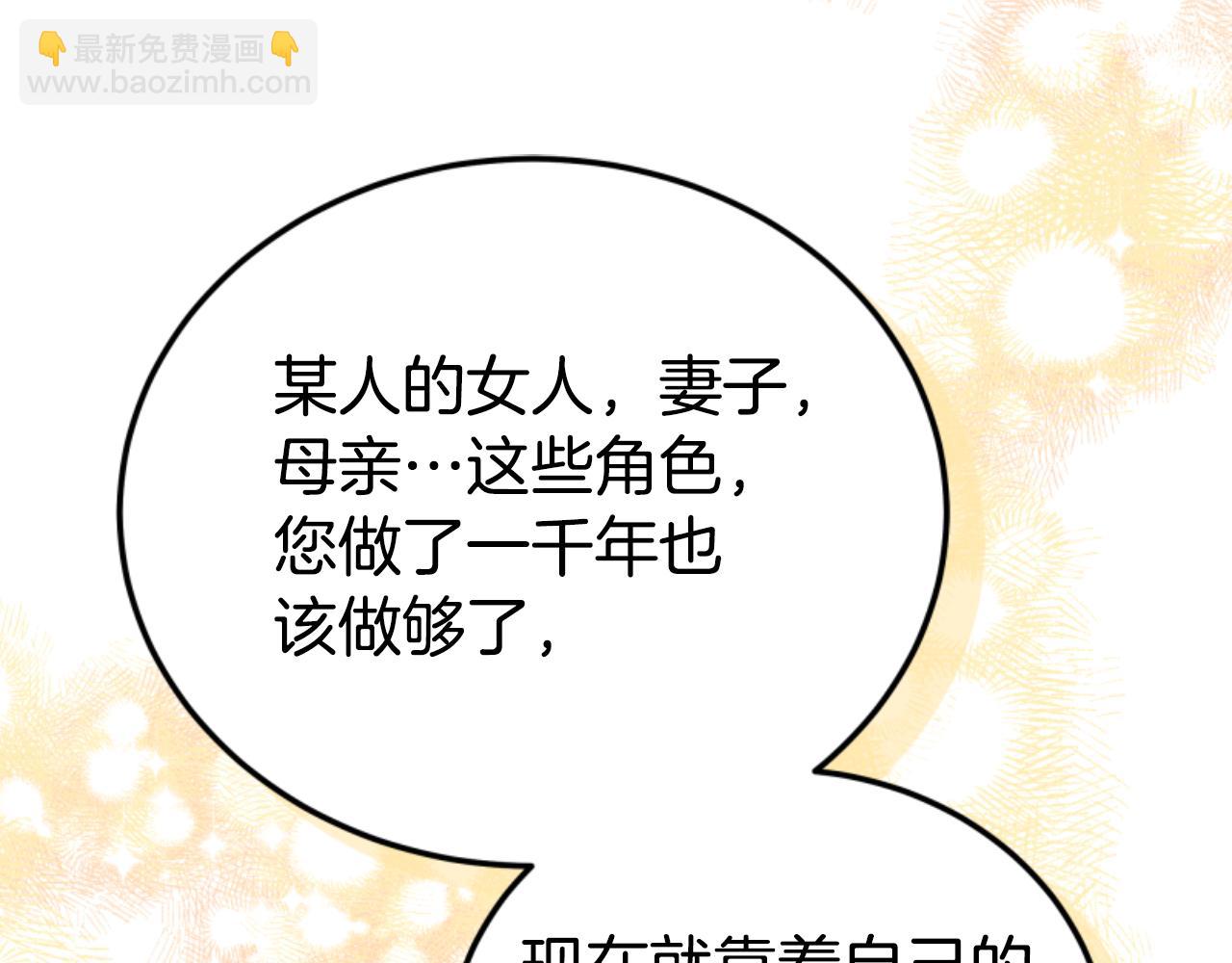 惡女靠系統收割崇拜 - 第76話 另一個他(2/4) - 6