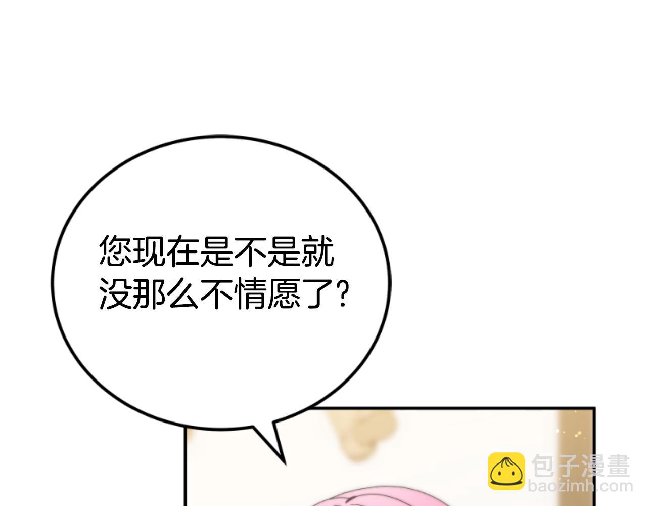 惡女靠系統收割崇拜 - 第76話 另一個他(2/4) - 4