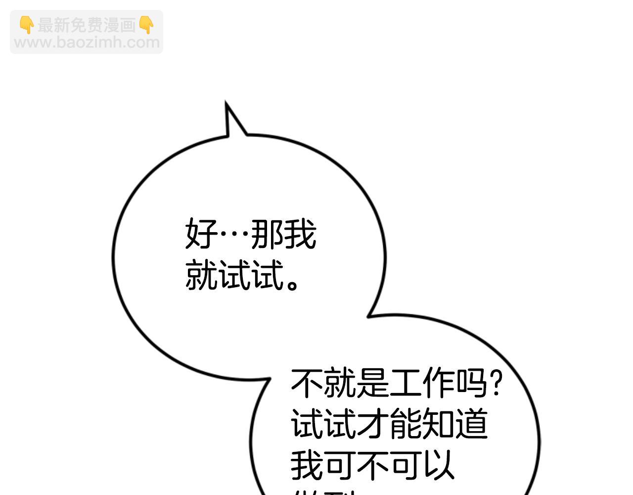 惡女靠系統收割崇拜 - 第76話 另一個他(2/4) - 2