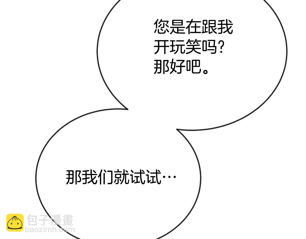 惡女靠系統收割崇拜 - 第78話 被偷的鞋(3/5) - 5