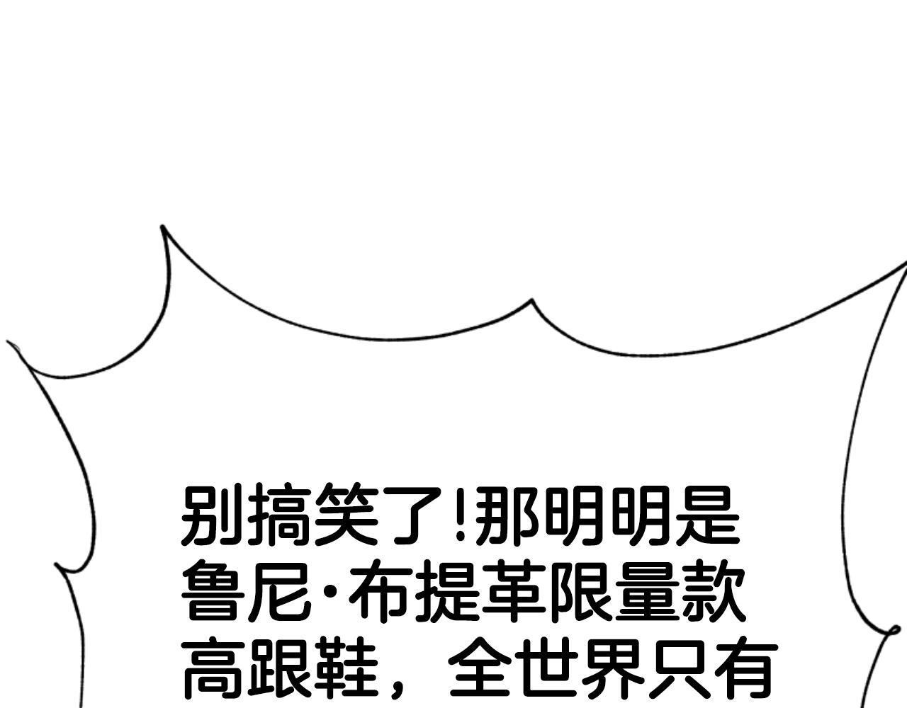 惡女靠系統收割崇拜 - 第78話 被偷的鞋(4/5) - 3