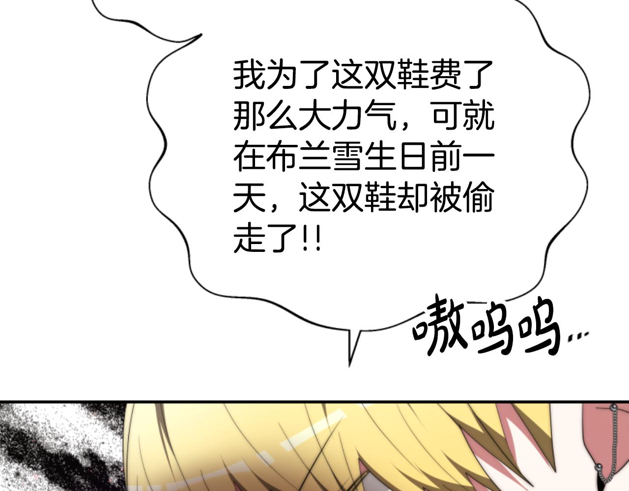 惡女靠系統收割崇拜 - 第78話 被偷的鞋(4/5) - 8