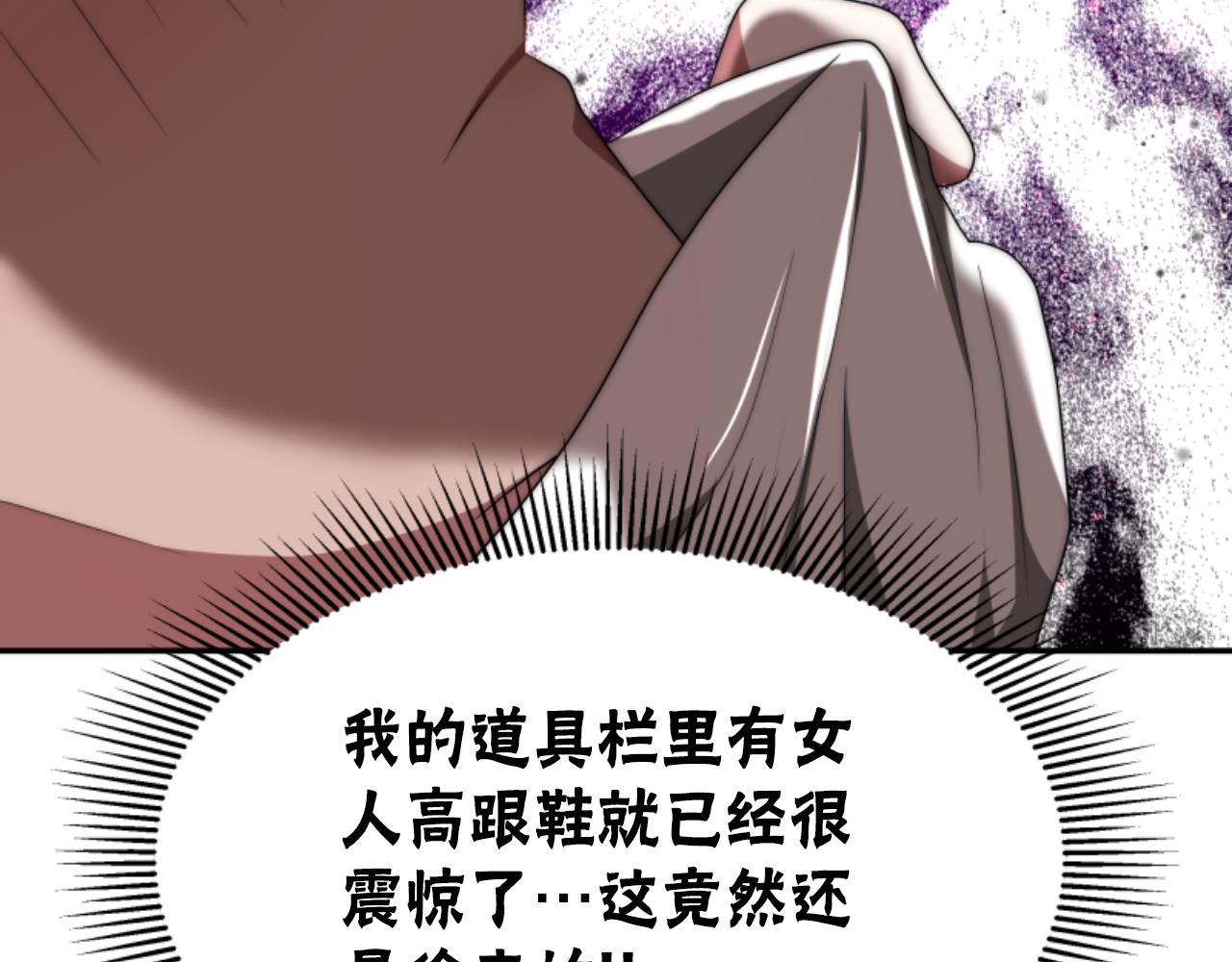 惡女靠系統收割崇拜 - 第78話 被偷的鞋(4/5) - 2