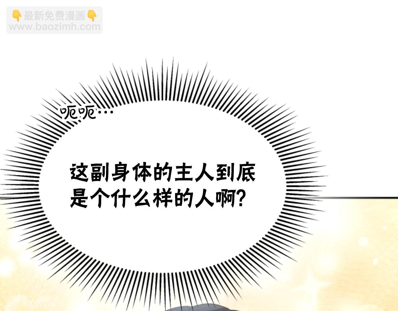 惡女靠系統收割崇拜 - 第78話 被偷的鞋(4/5) - 4