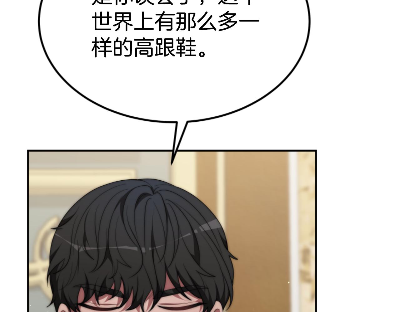 惡女靠系統收割崇拜 - 第78話 被偷的鞋(4/5) - 7