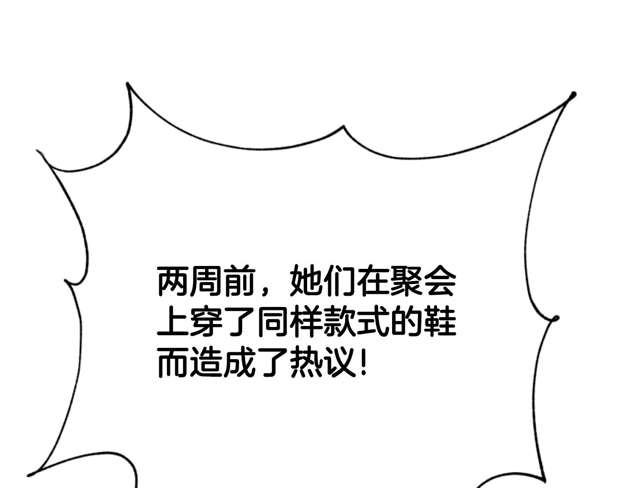 惡女靠系統收割崇拜 - 第78話 被偷的鞋(4/5) - 6