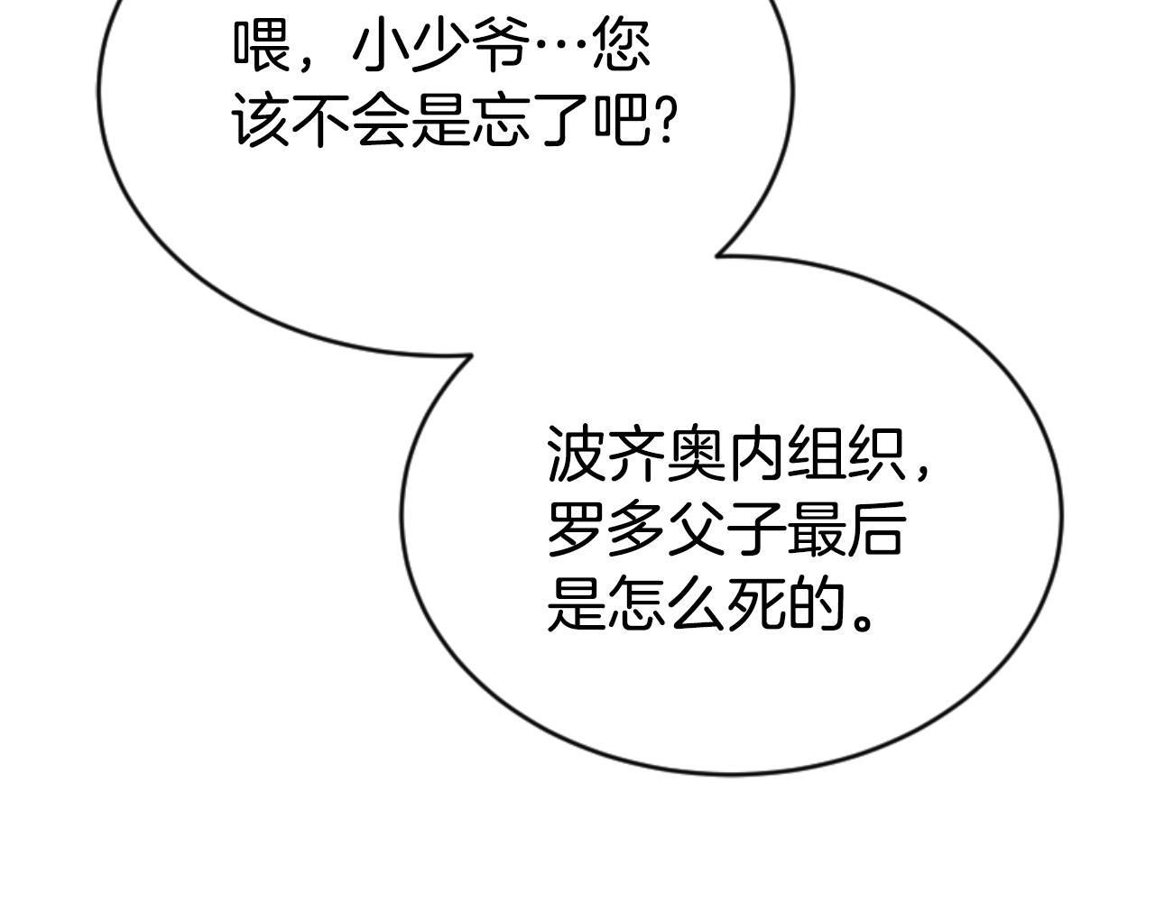 惡女靠系統收割崇拜 - 第78話 被偷的鞋(2/5) - 8