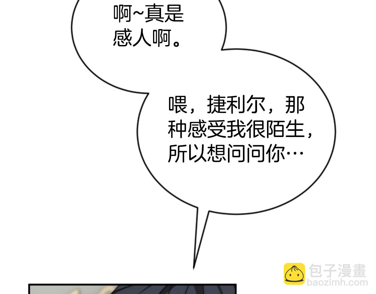 惡女靠系統收割崇拜 - 第78話 被偷的鞋(2/5) - 2