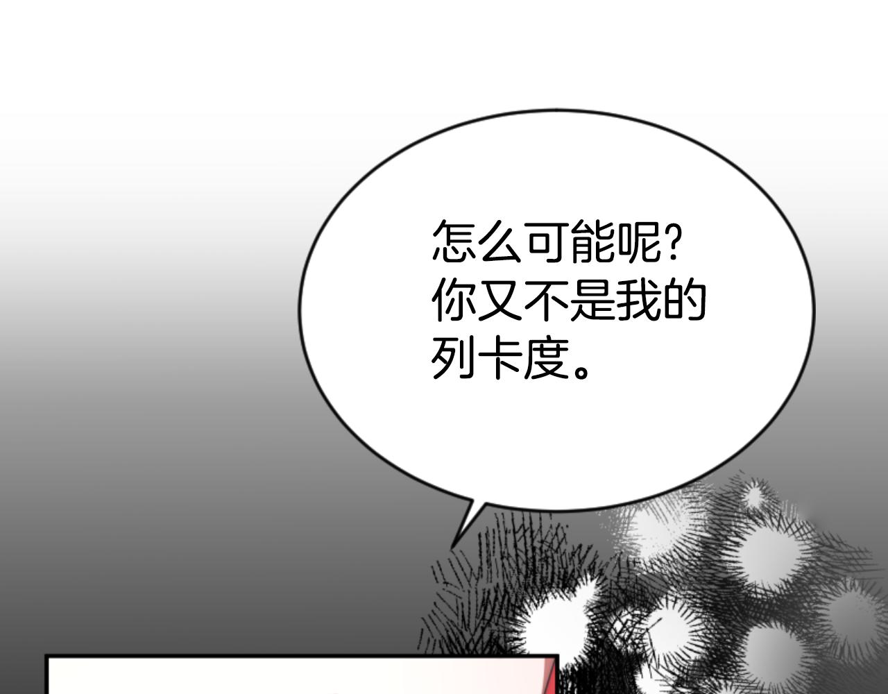 惡女靠系統收割崇拜 - 第80話 你又不是他(4/4) - 3