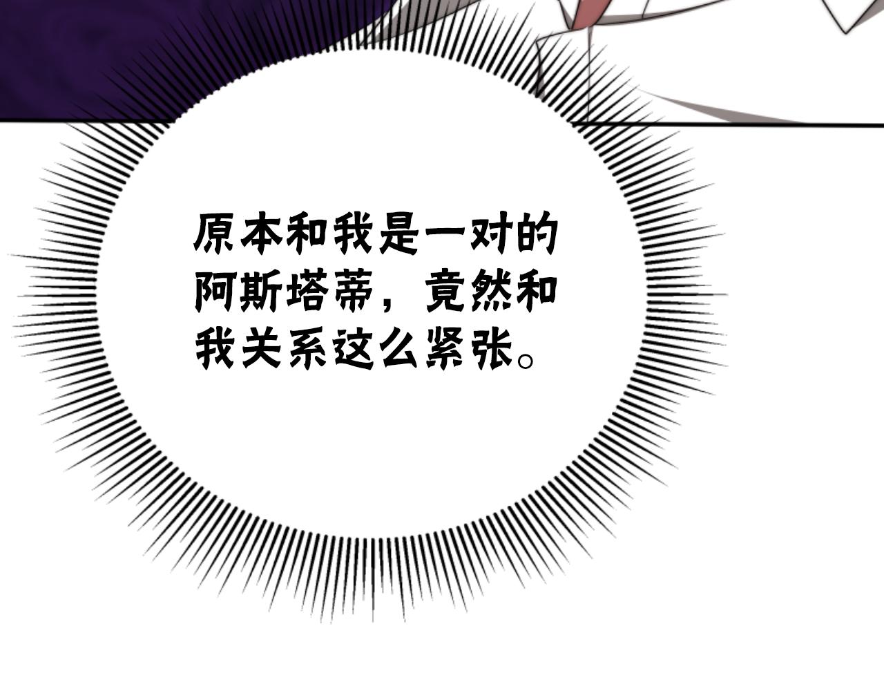 惡女靠系統收割崇拜 - 第80話 你又不是他(2/4) - 6