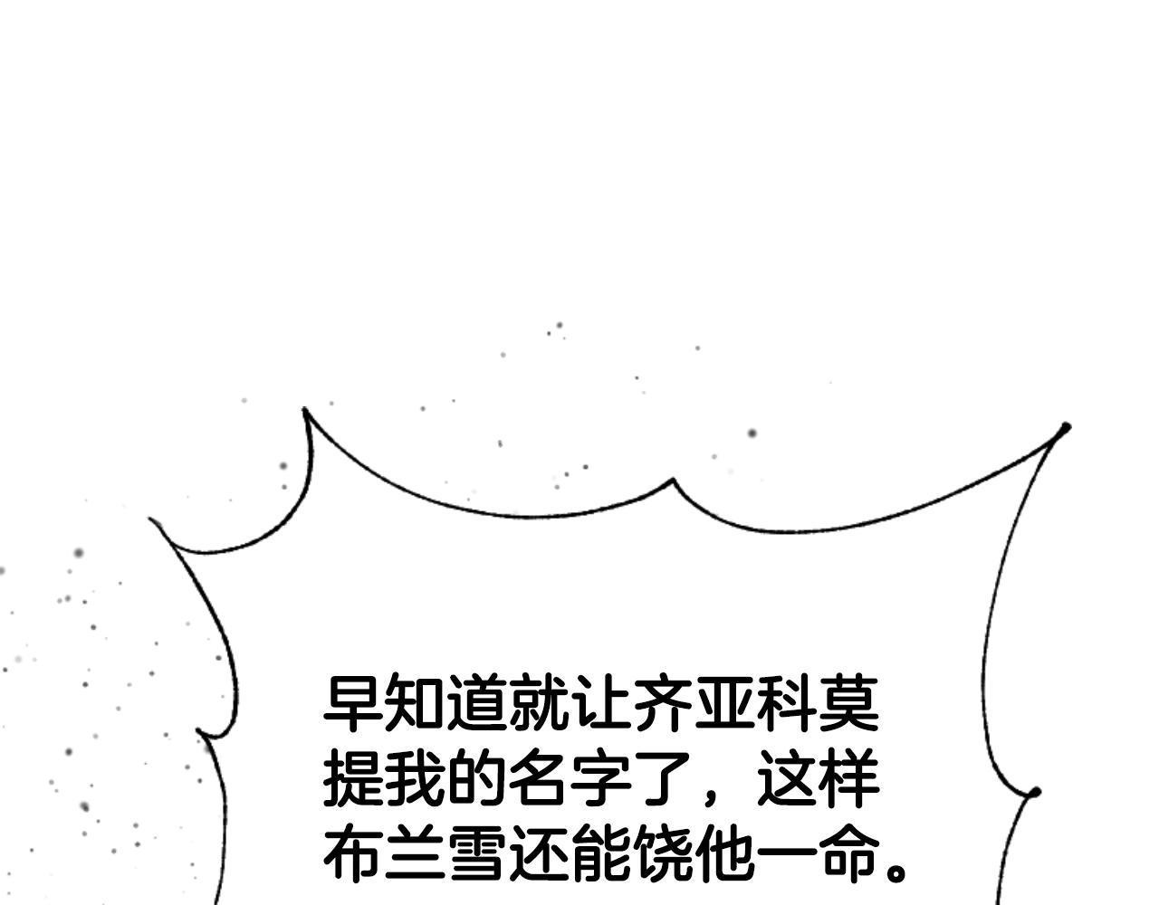 惡女靠系統收割崇拜 - 第82話 同一個靈魂(3/4) - 6