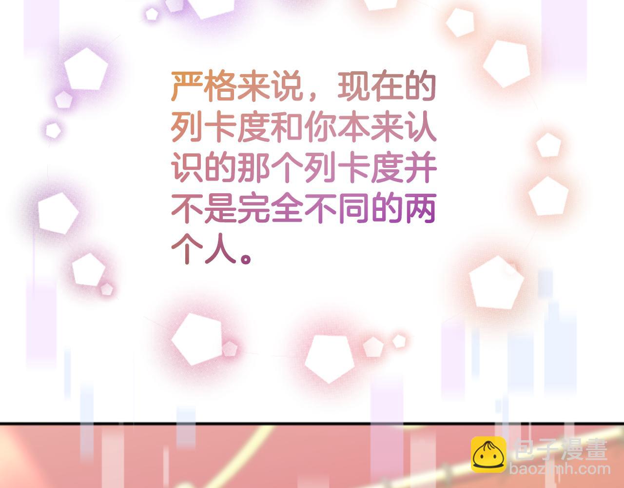 惡女靠系統收割崇拜 - 第82話 同一個靈魂(1/4) - 8