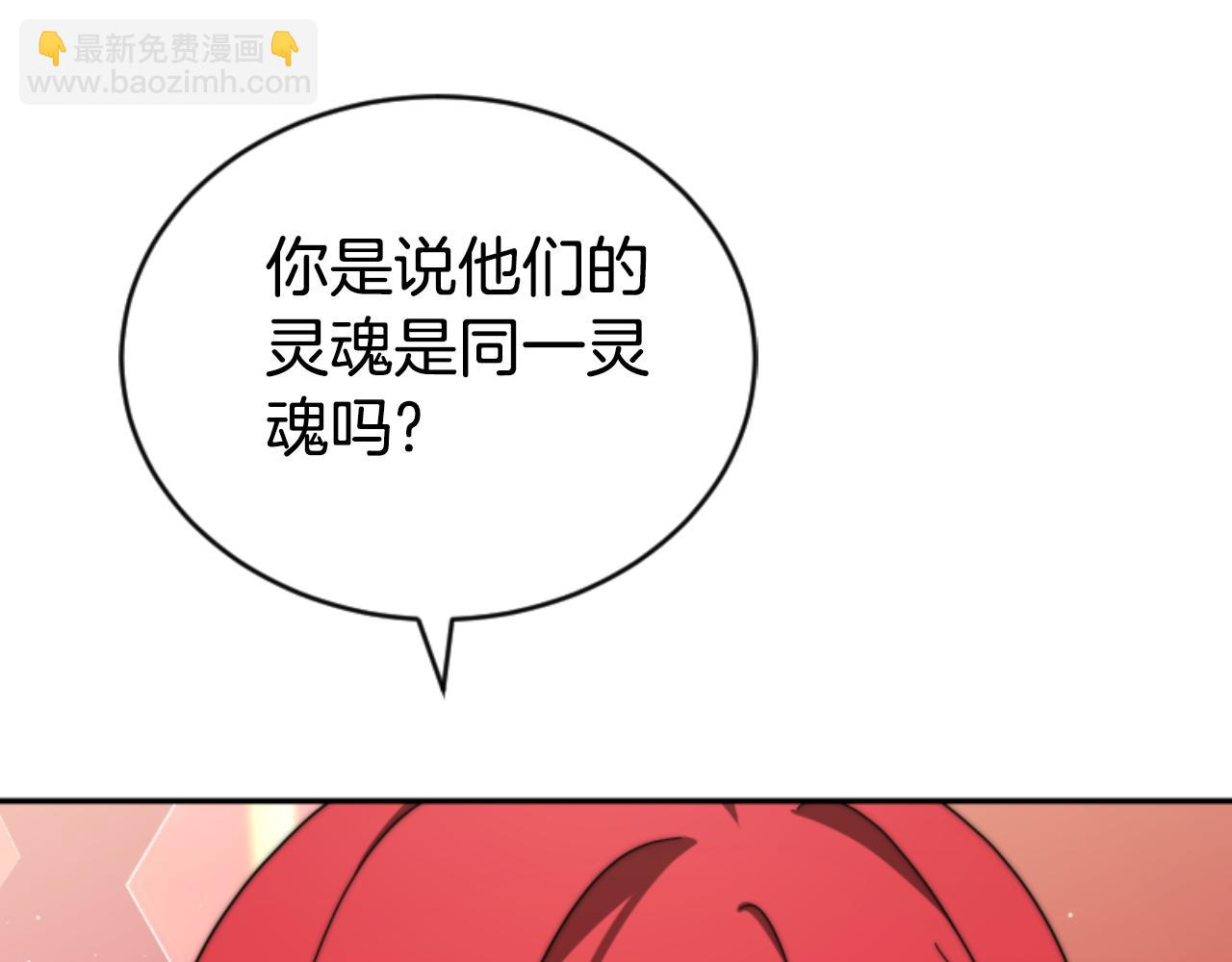 惡女靠系統收割崇拜 - 第82話 同一個靈魂(1/4) - 4