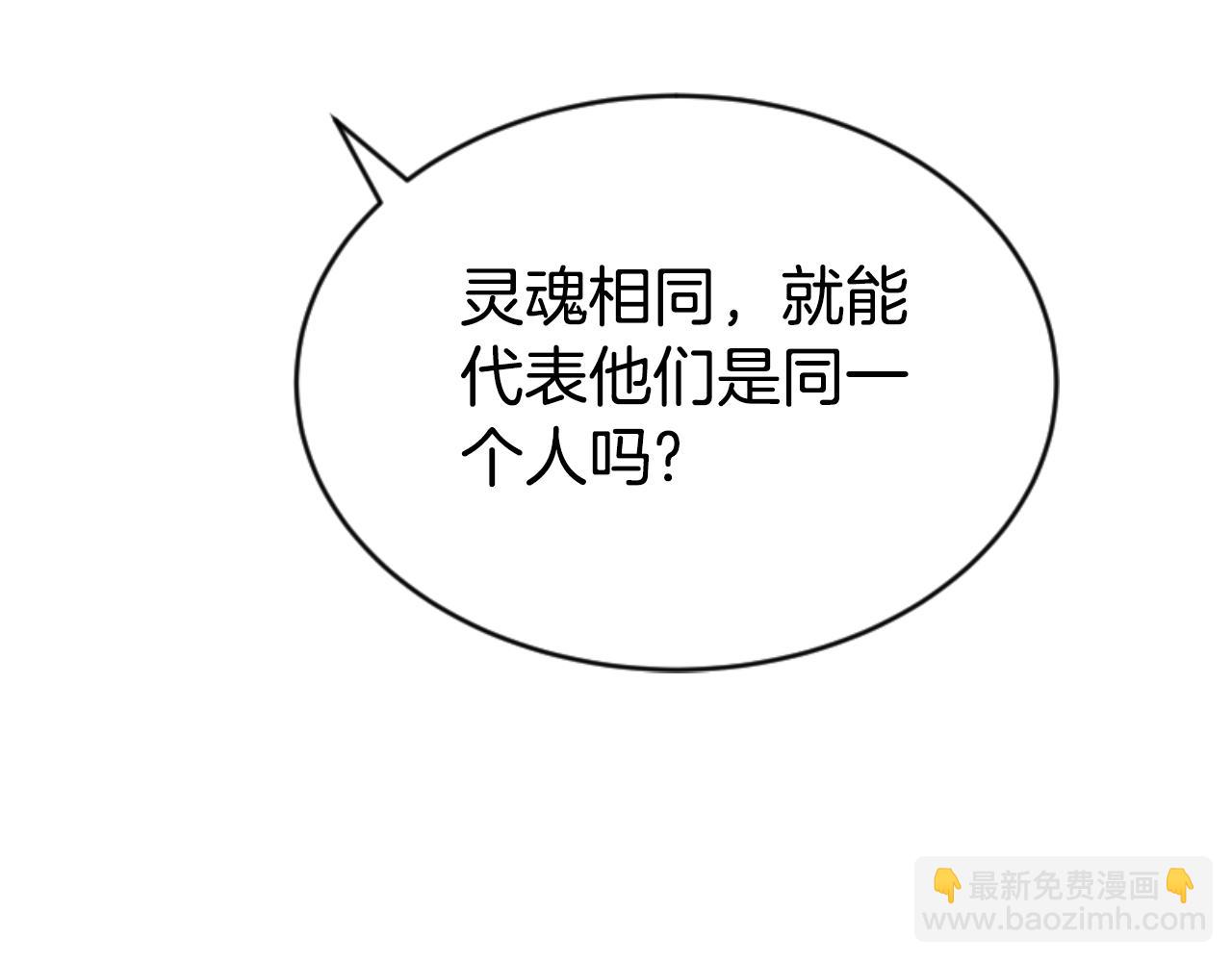 惡女靠系統收割崇拜 - 第82話 同一個靈魂(1/4) - 8