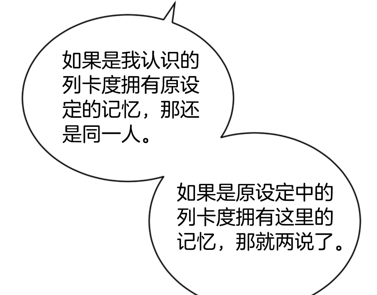 惡女靠系統收割崇拜 - 第82話 同一個靈魂(1/4) - 3