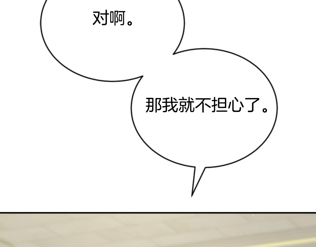 惡女靠系統收割崇拜 - 第82話 同一個靈魂(1/4) - 1