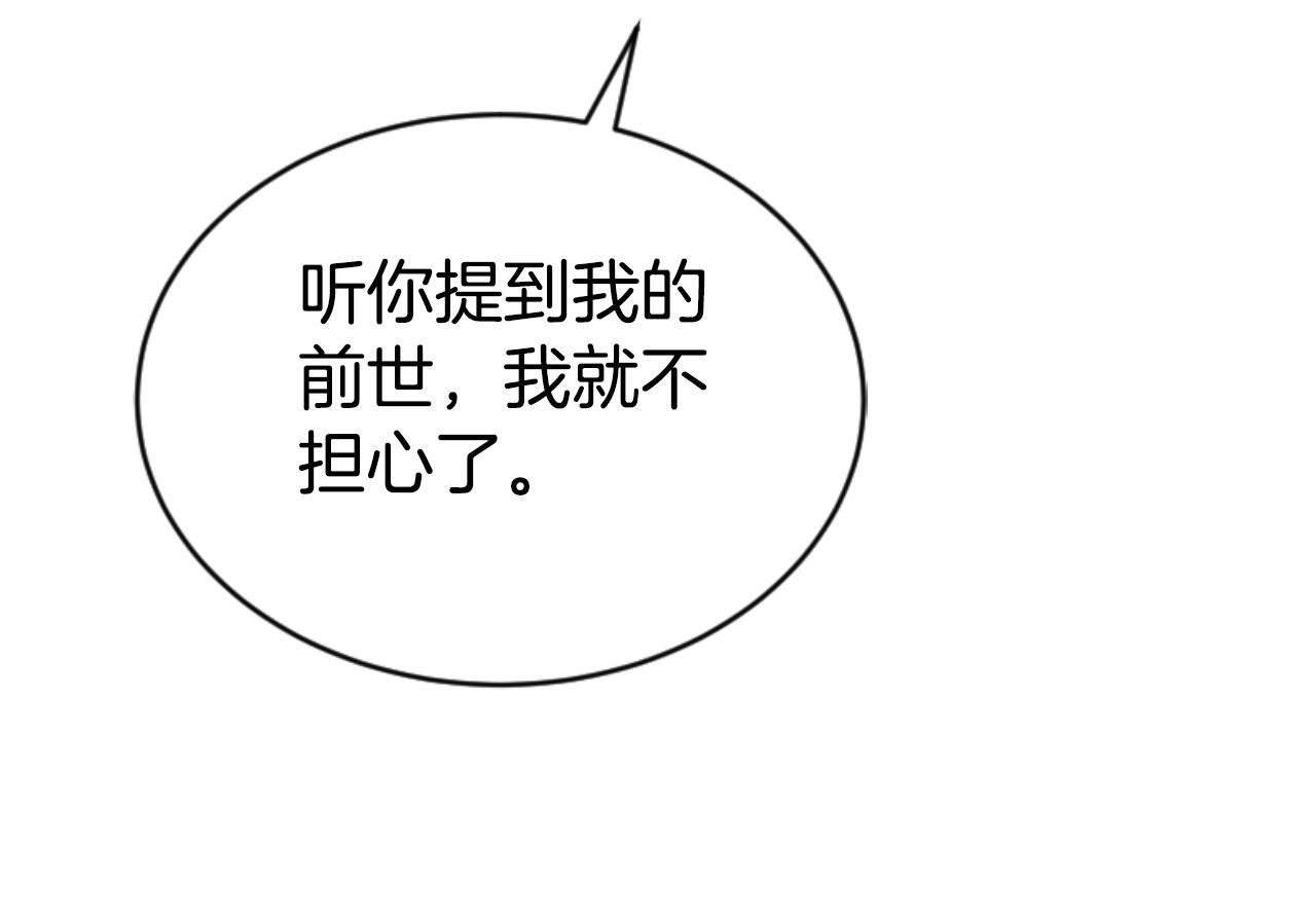 惡女靠系統收割崇拜 - 第82話 同一個靈魂(2/4) - 3