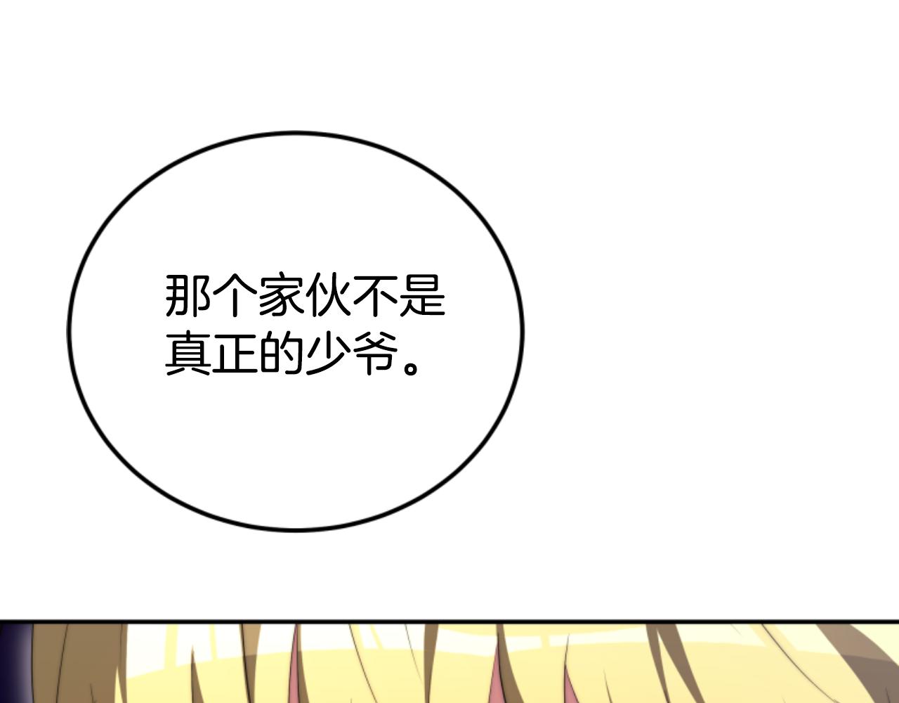 惡女靠系統收割崇拜 - 第84話 他是假的(3/5) - 2