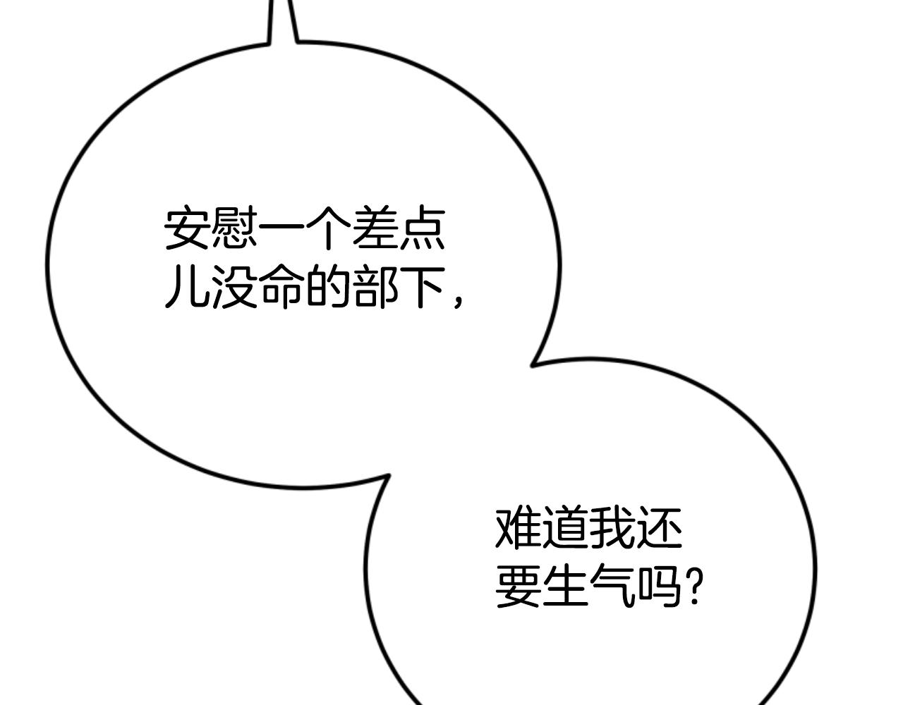 惡女靠系統收割崇拜 - 第84話 他是假的(4/5) - 7