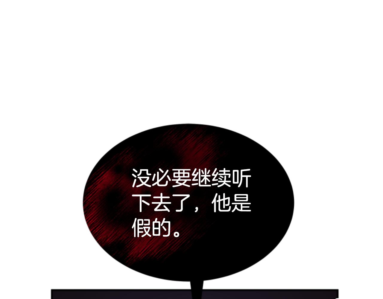 惡女靠系統收割崇拜 - 第84話 他是假的(4/5) - 1