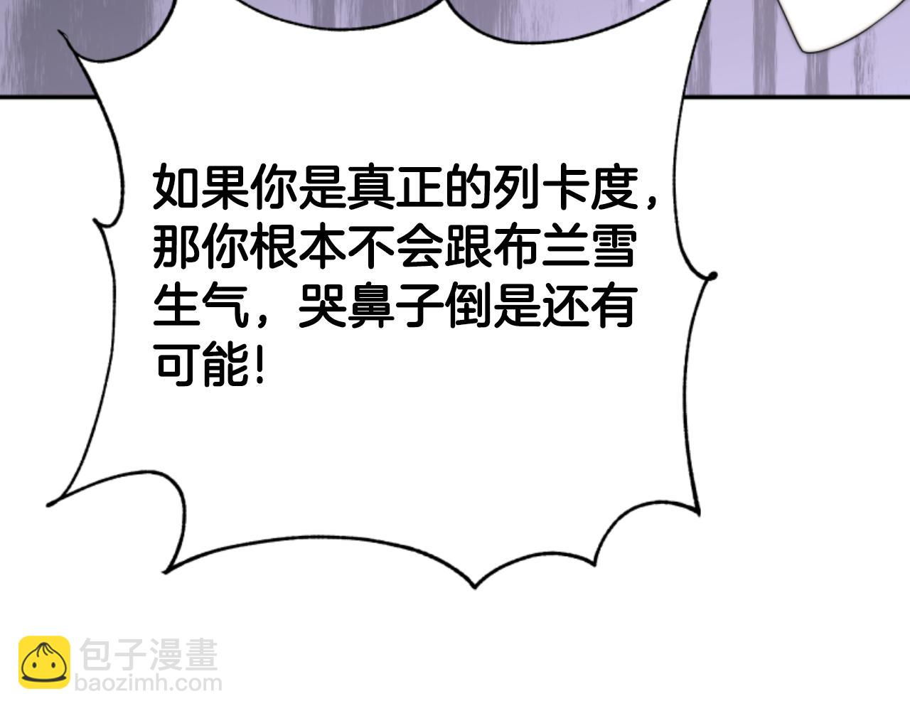 惡女靠系統收割崇拜 - 第84話 他是假的(4/5) - 6