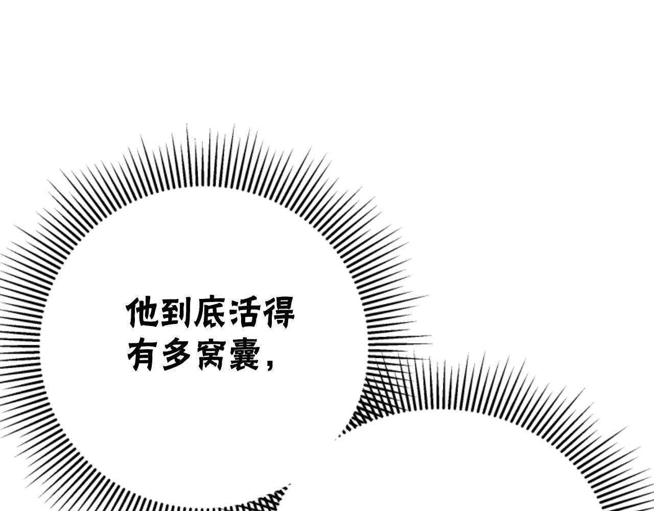 惡女靠系統收割崇拜 - 第84話 他是假的(4/5) - 8